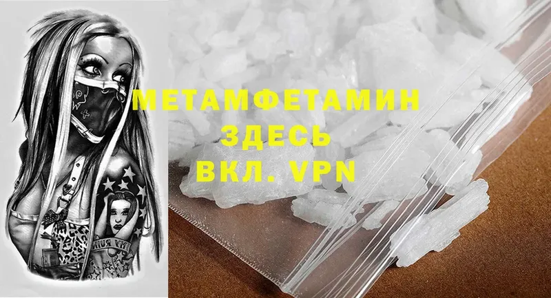 Первитин Methamphetamine  где купить   Майский 